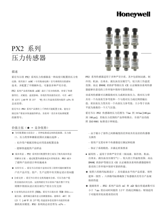 PX2系列压力传感器手册