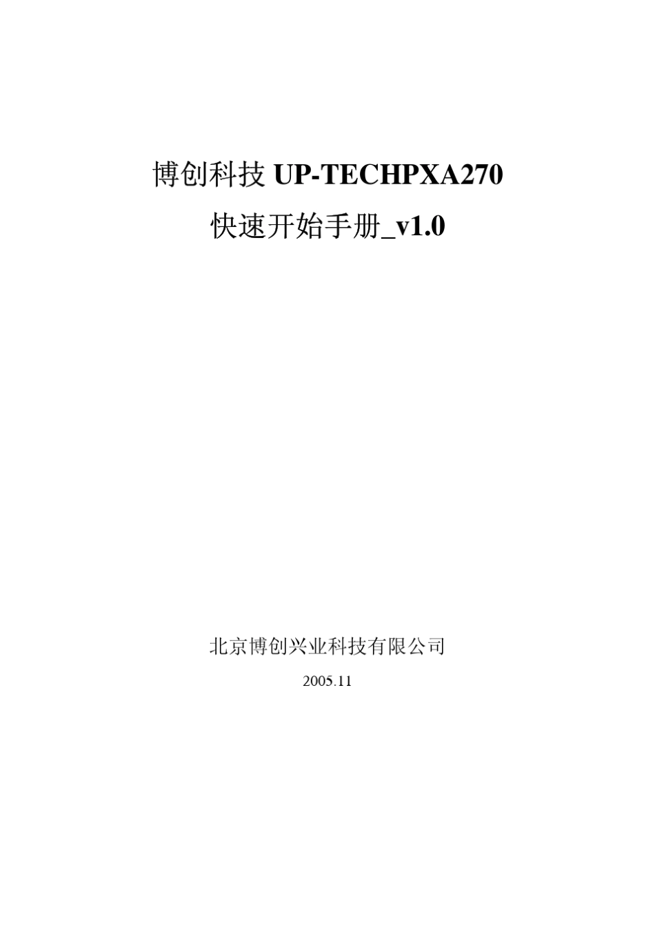 PXA270_linux快速开始手册_v1.03_第1页