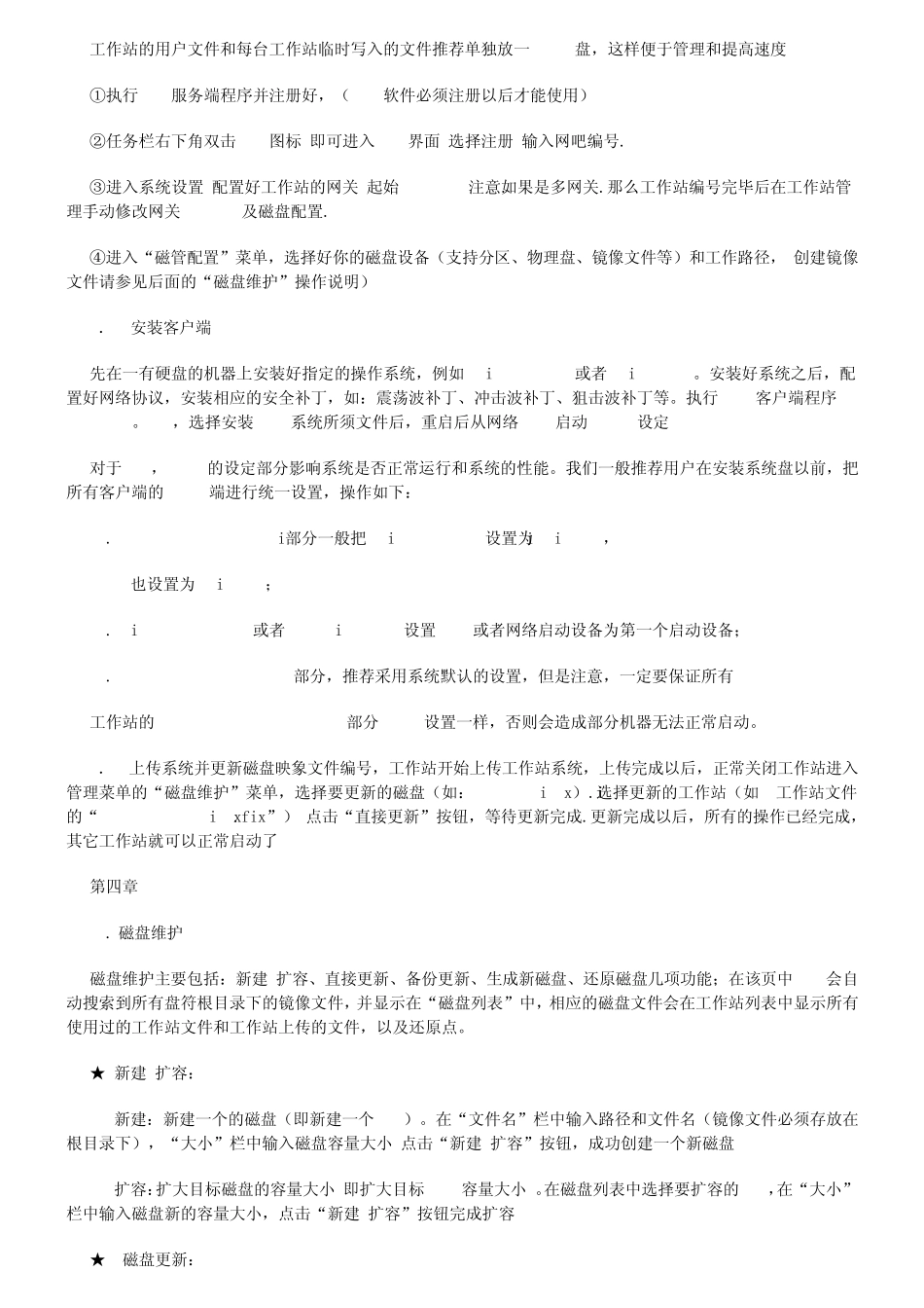 PXD无盘网吧系统使用安装手册_第3页