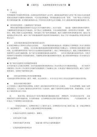 PXD无盘网吧系统使用安装手册