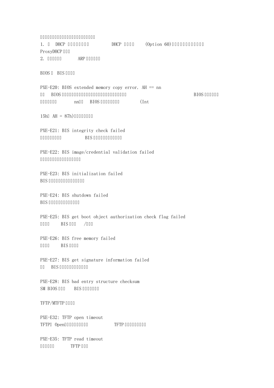 PXE启动代码错误表_第2页