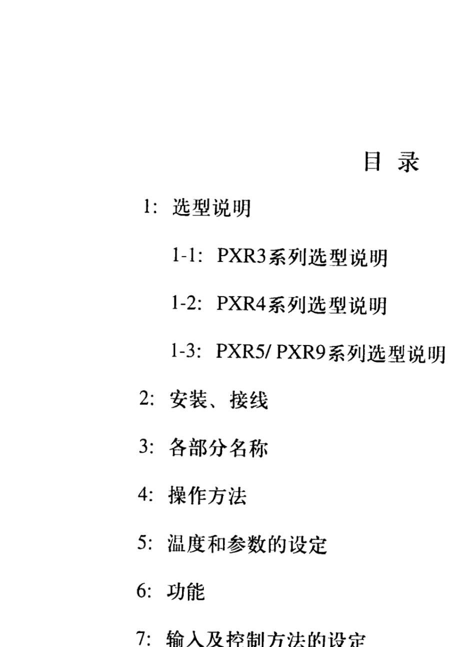 PXR系列温控器使用说明书_第2页