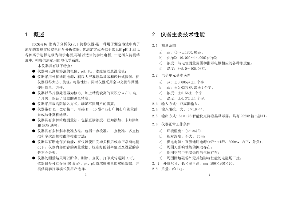 PXSJ216离子计说明书_第2页