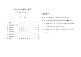 PXSJ216离子计说明书