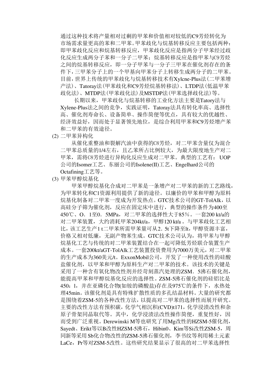 PX工艺流程的选择_第2页