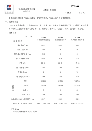 PYB900圆锥破中文说明书