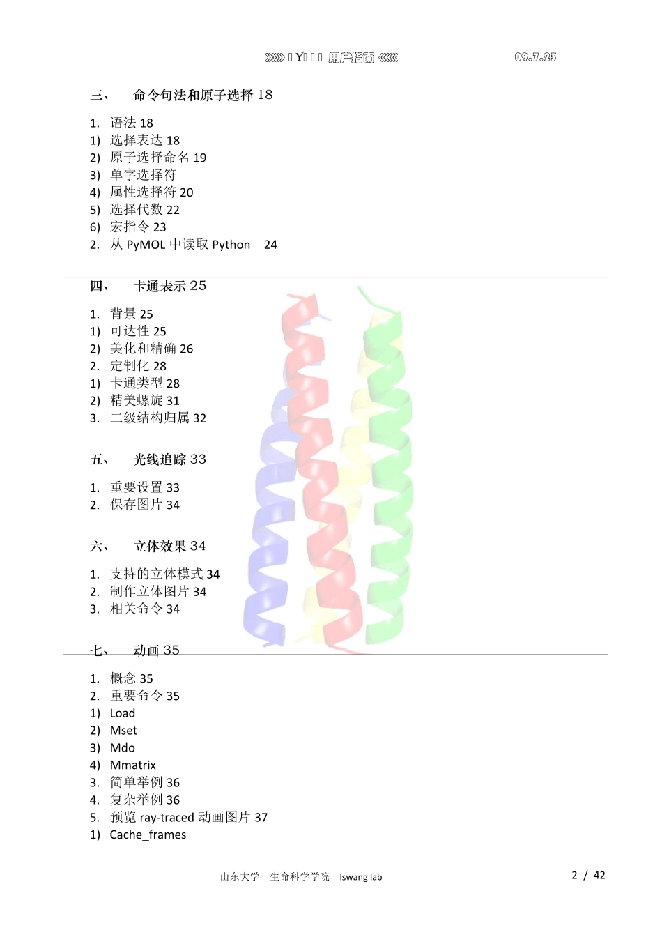 pymol教程_第2页