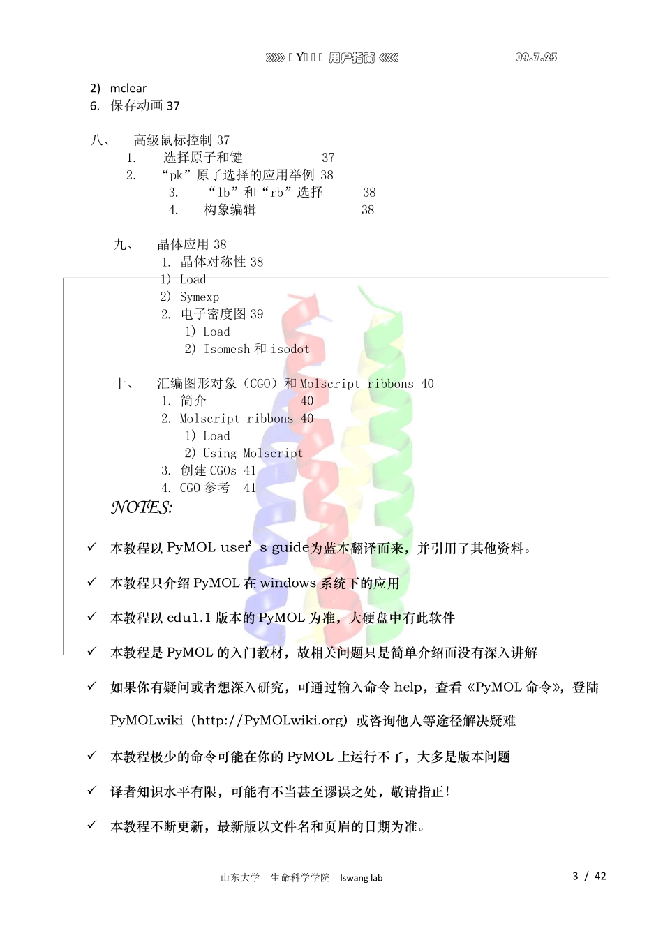 pymol教程_第3页