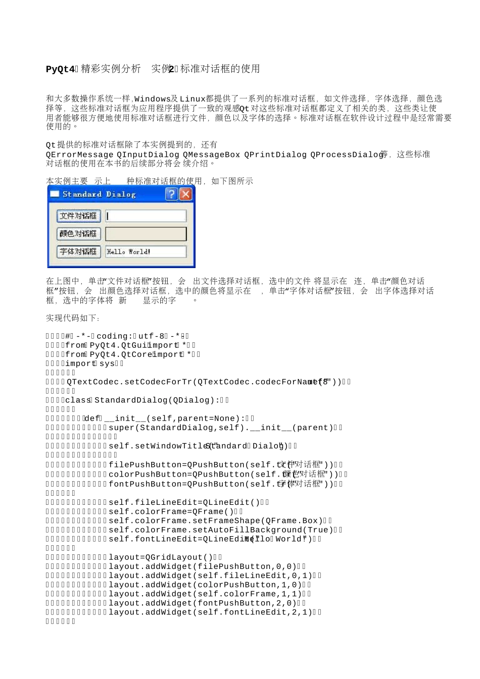 PyQt4精彩实例分析(语法高亮带书签)_第3页