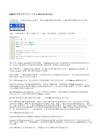 PyQt4精彩实例分析(语法高亮带书签)