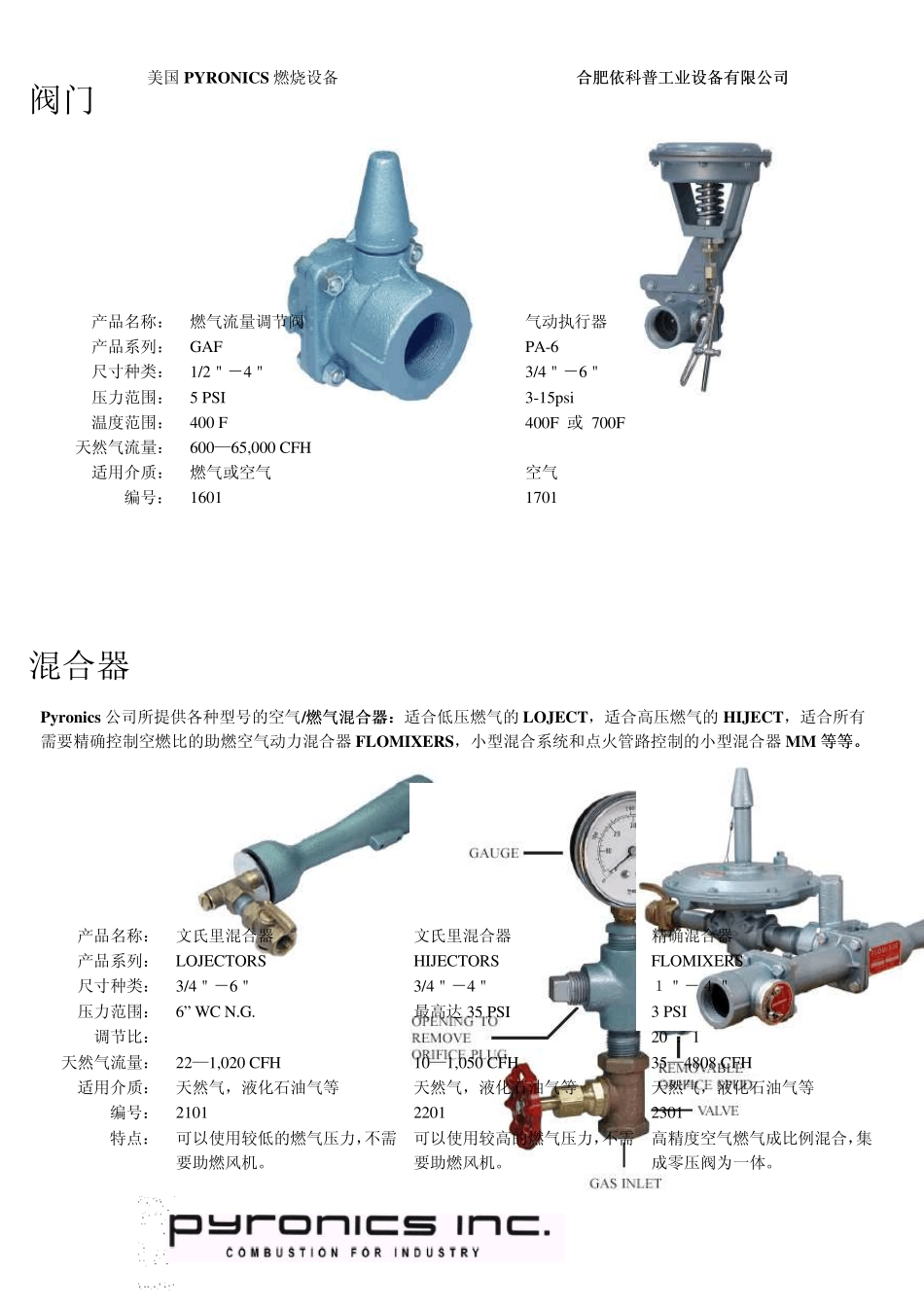 Pyronics燃烧设备样本资料_第2页
