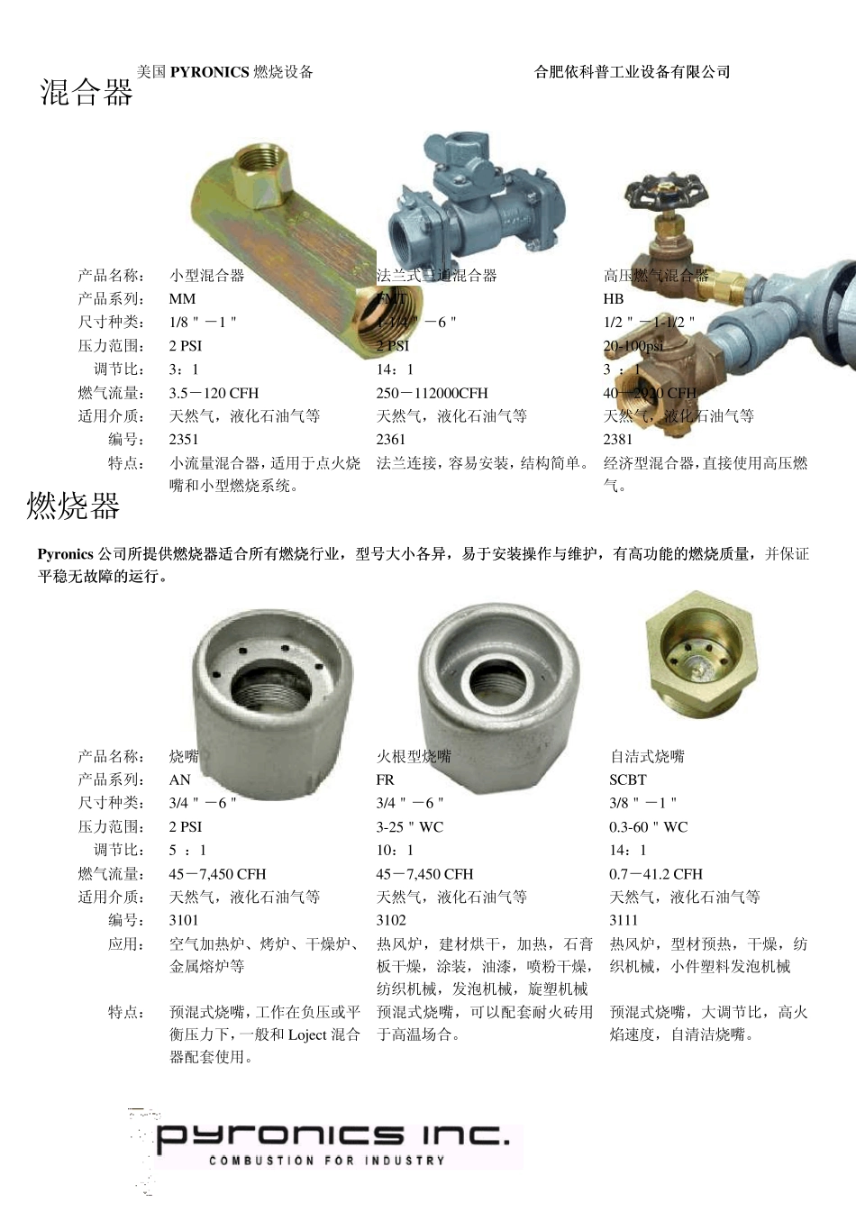 Pyronics燃烧设备样本资料_第3页