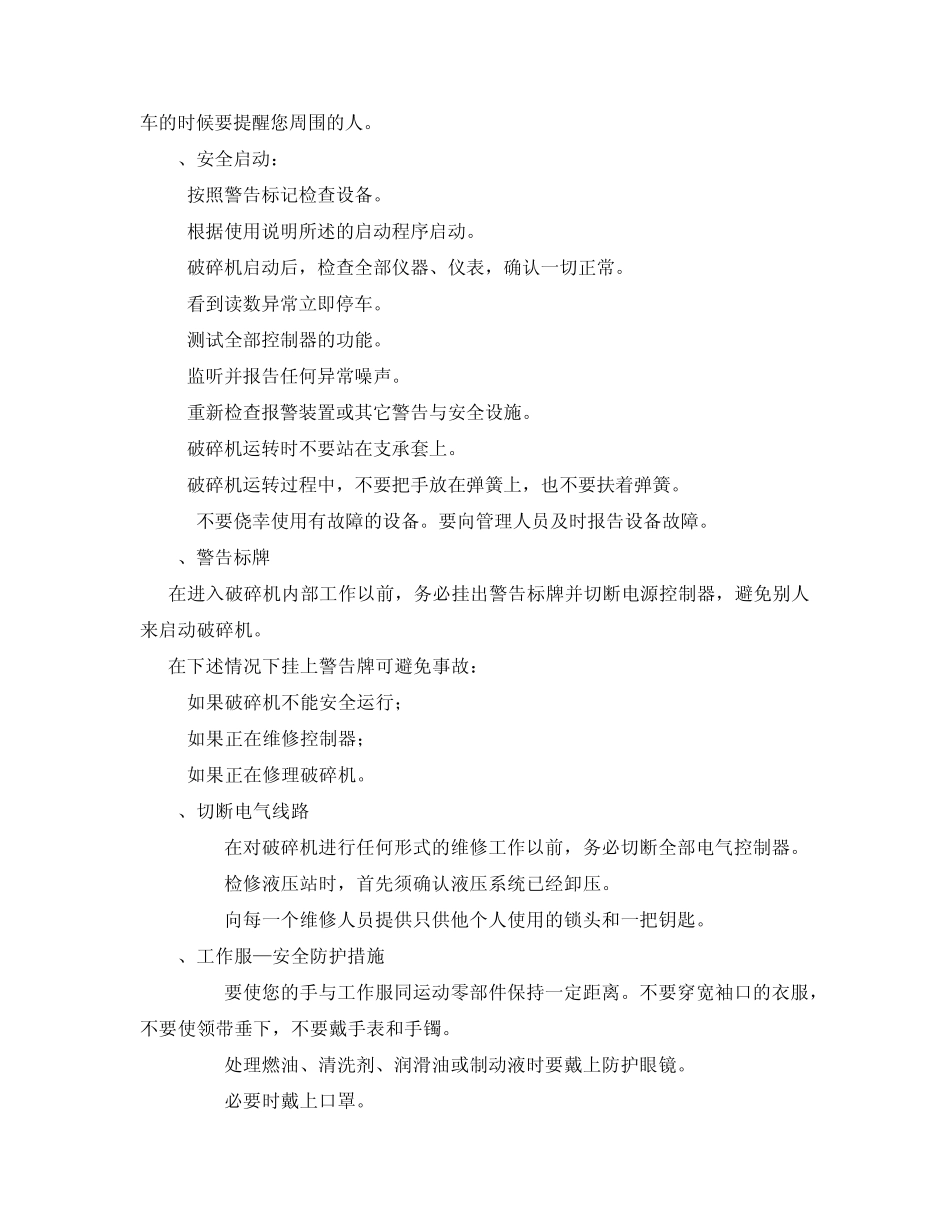 PYSBC2133圆锥破碎机培训教材_第2页