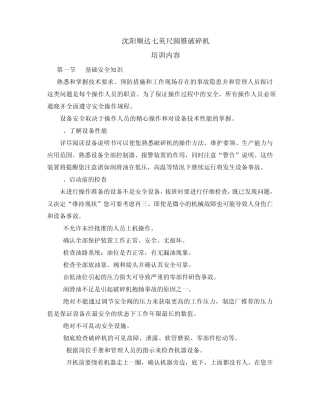 PYSBC2133圆锥破碎机培训教材