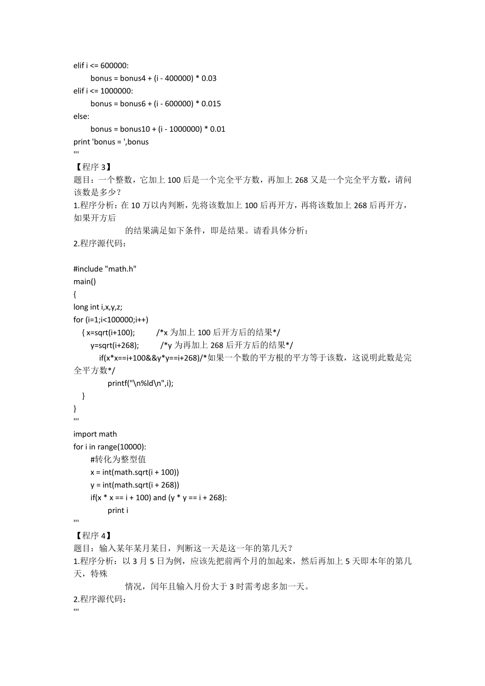 Python100经典练习题_第2页