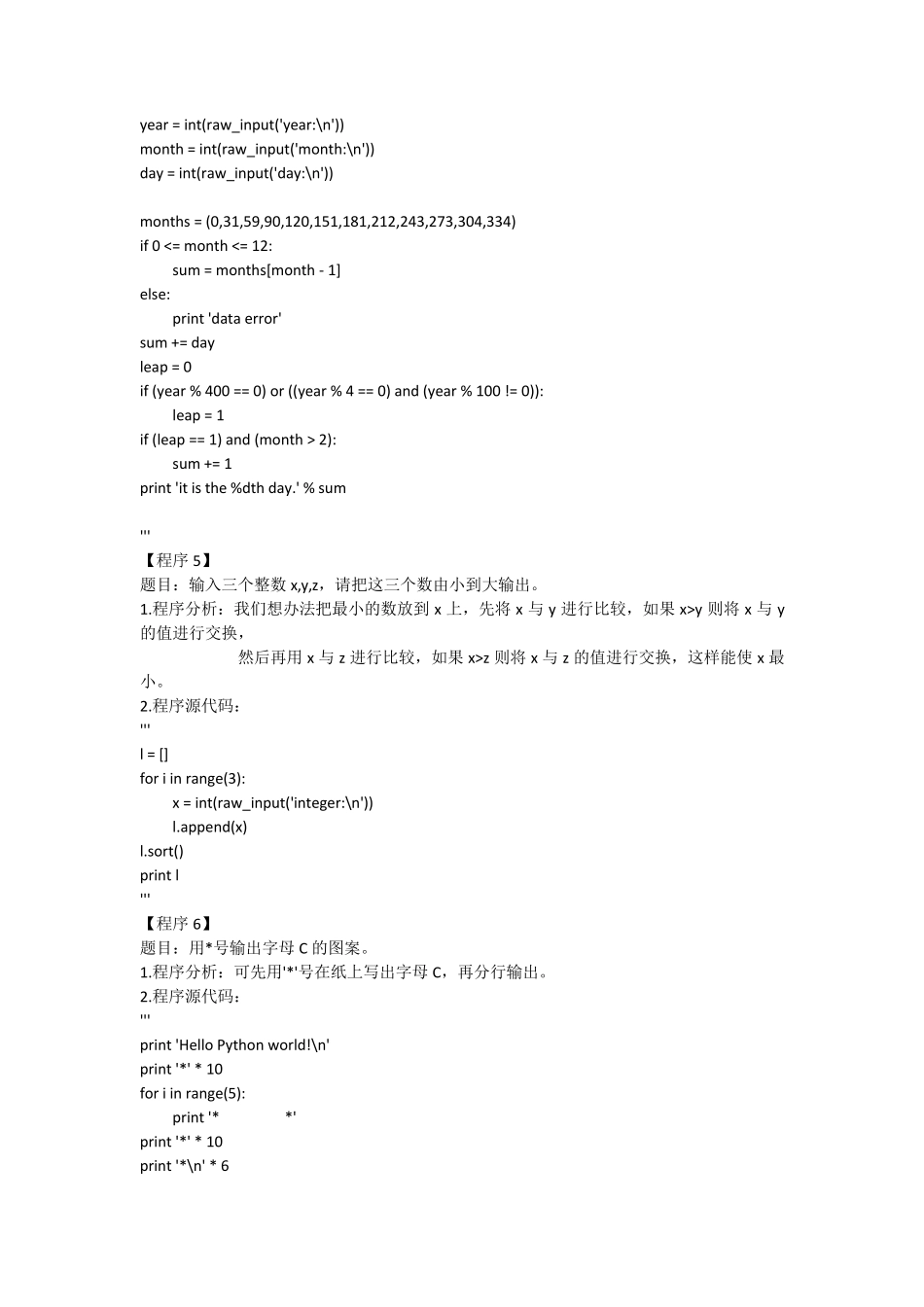 Python100经典练习题_第3页