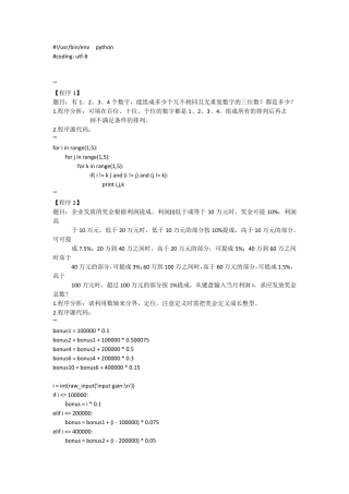 Python100经典练习题