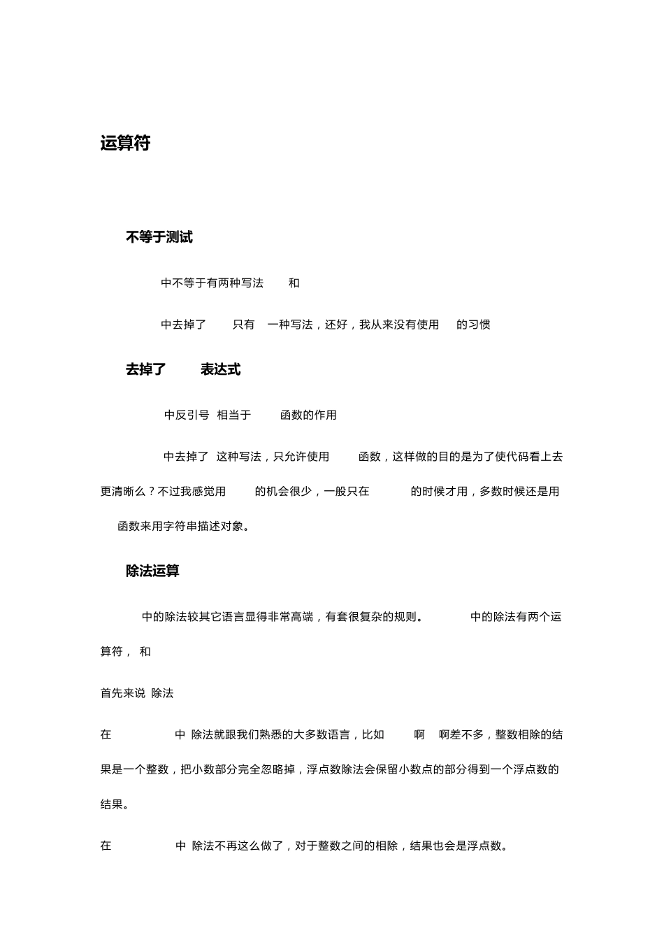 Python2.x和3.x主要差异总结_第3页