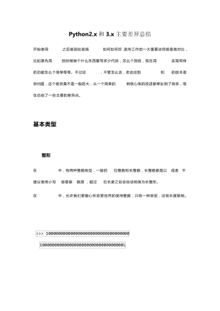 Python2.x和3.x主要差异总结