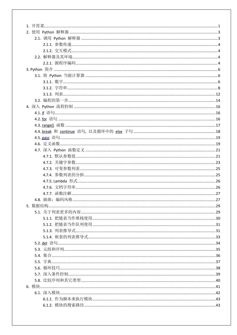 Python3.5.1入门指南中文版_第2页