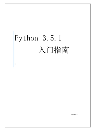 Python3.5.1入门指南中文版