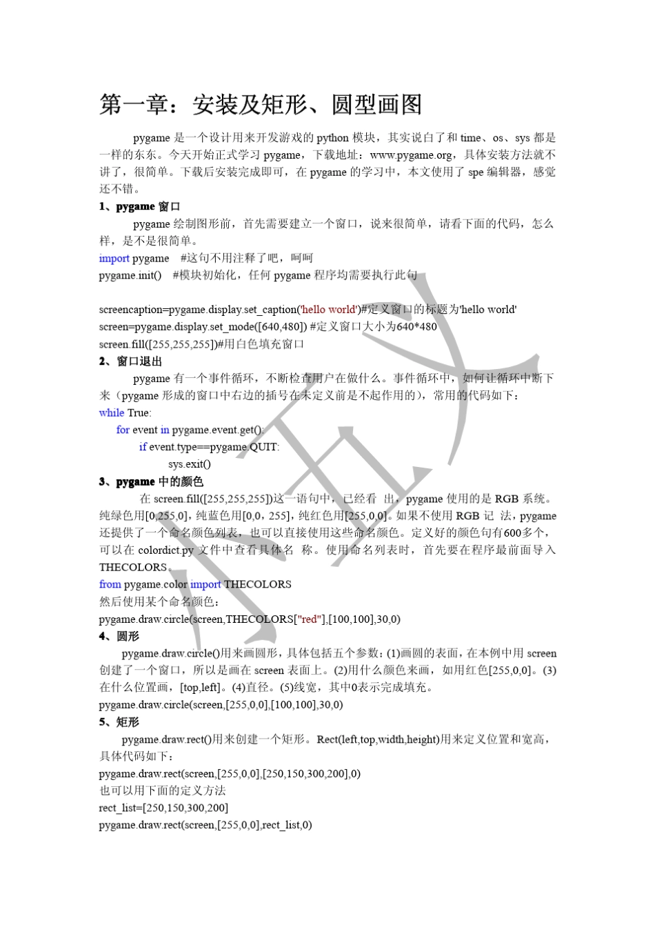 PythonPygame游戏学初级教程_第2页
