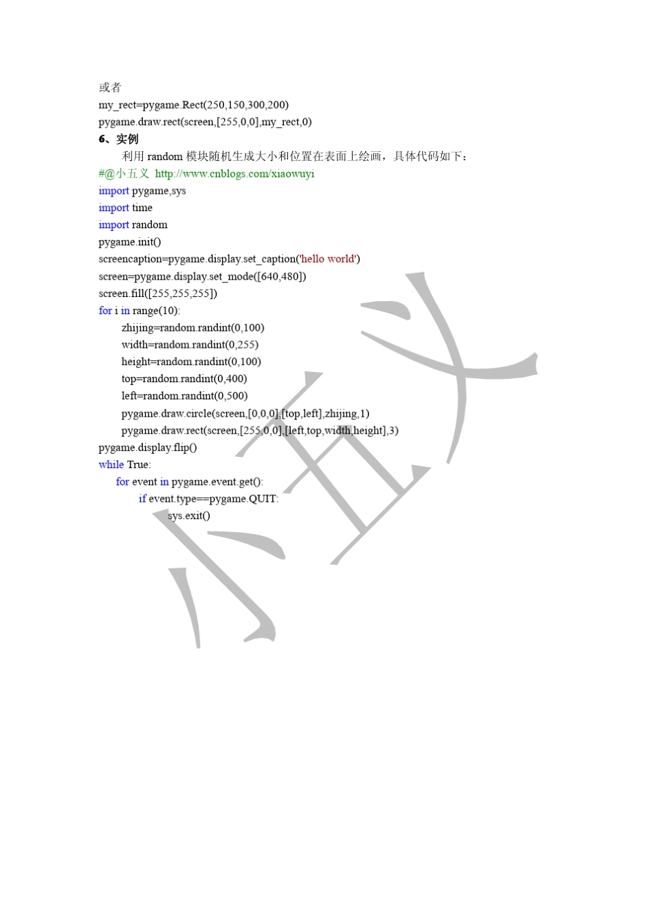 PythonPygame游戏学初级教程_第3页