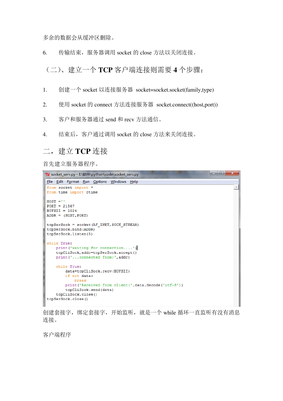pythonsocket网络编程实验报告_第2页