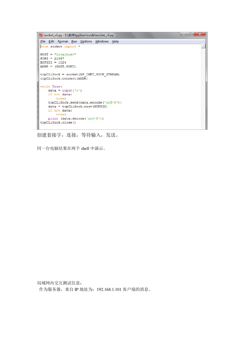 pythonsocket网络编程实验报告_第3页