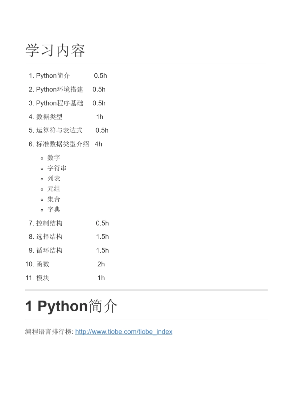 Python3基础教程更新版_第1页