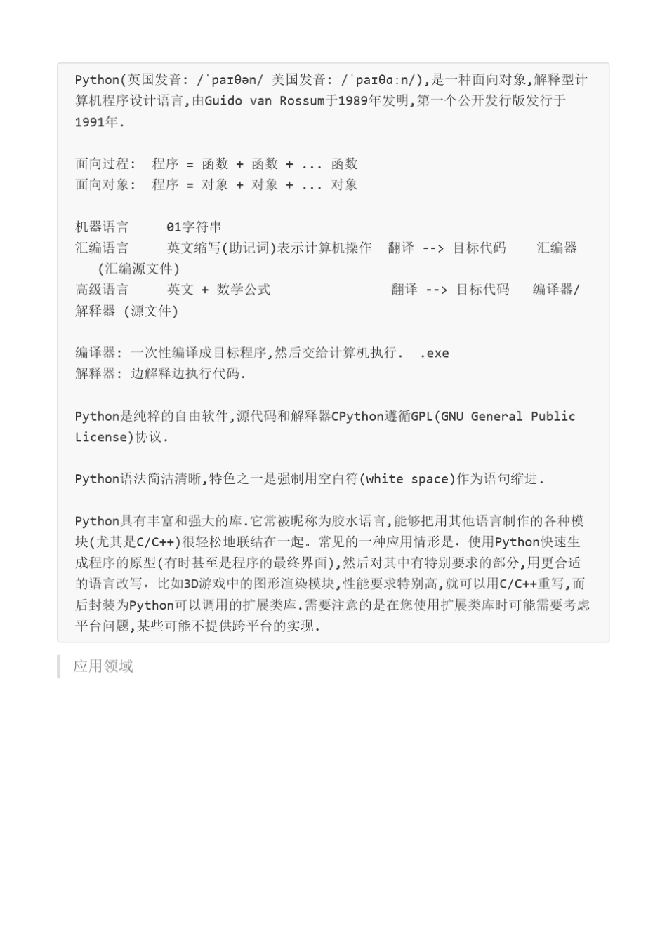 Python3基础教程更新版_第2页