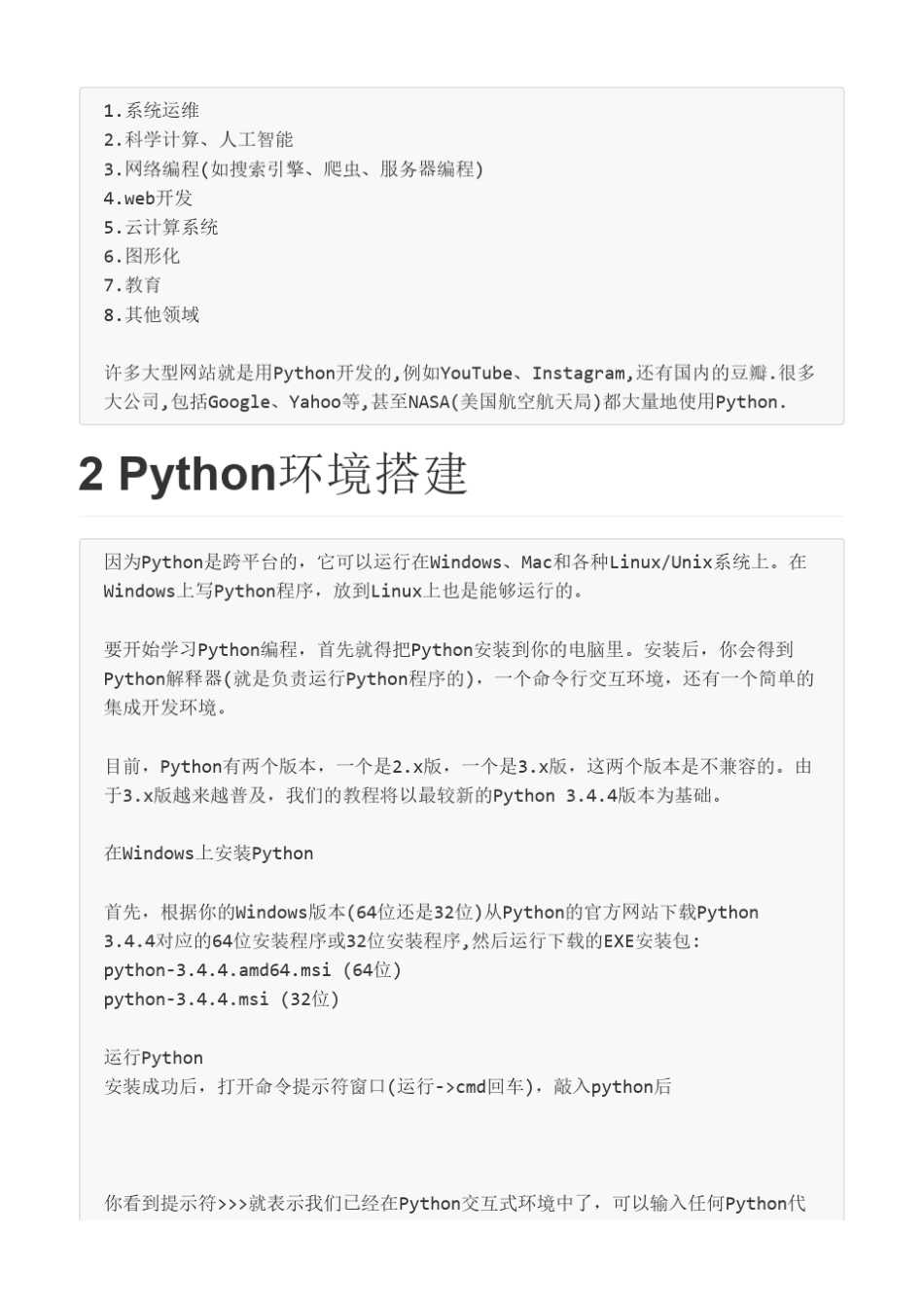 Python3基础教程更新版_第3页