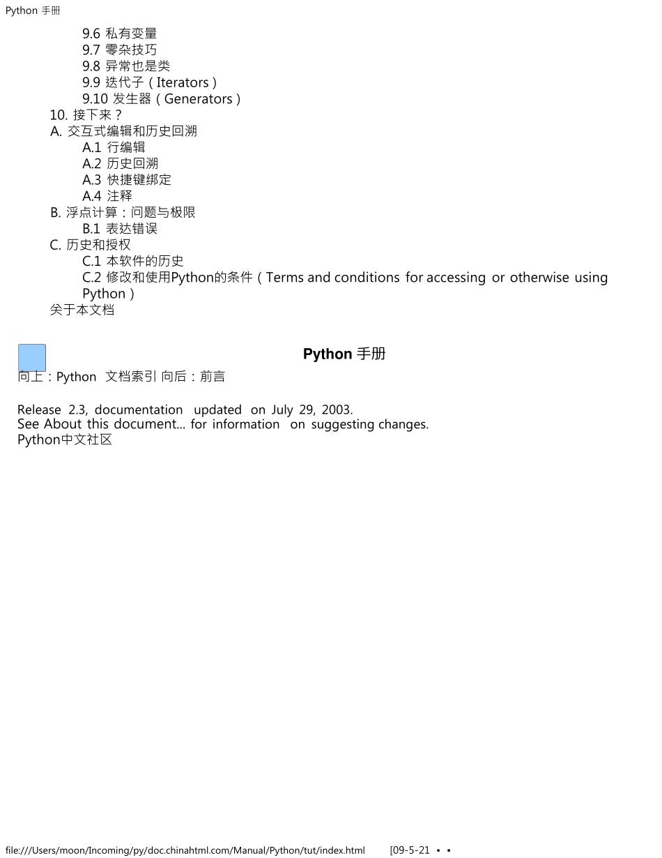Python中文手册(汉译)Word文字可编辑版_第3页