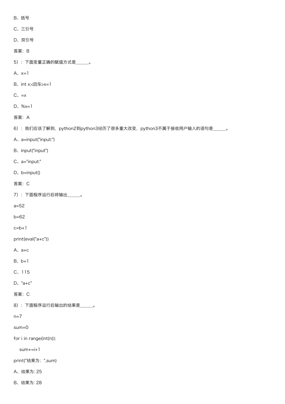 Python——基础习题(300题)_第2页