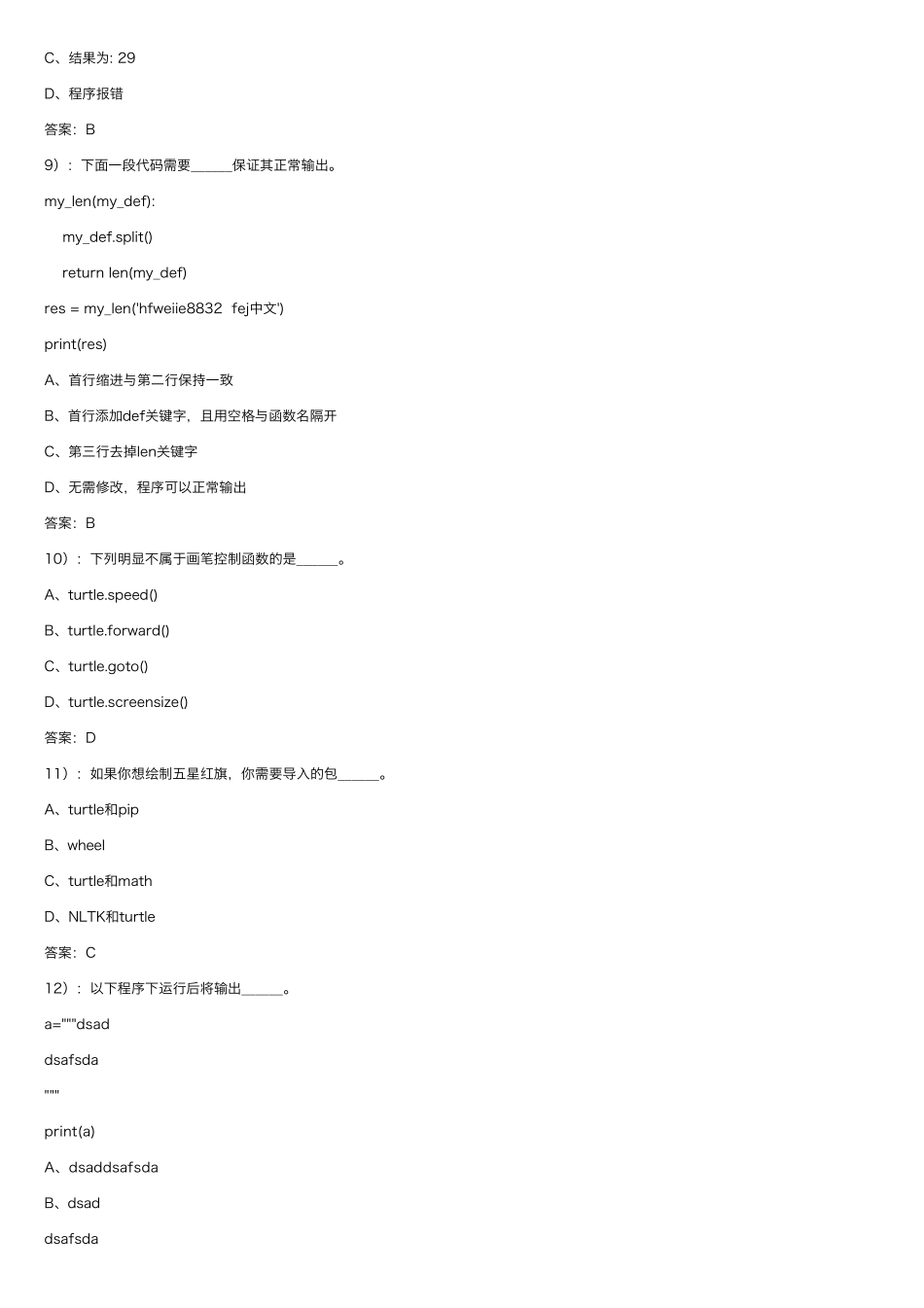 Python——基础习题(300题)_第3页