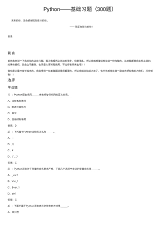 Python——基础习题(300题)