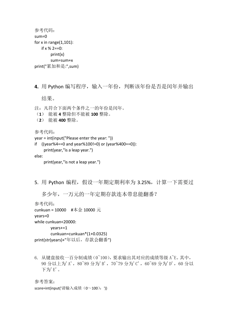 Python习题选编_第2页