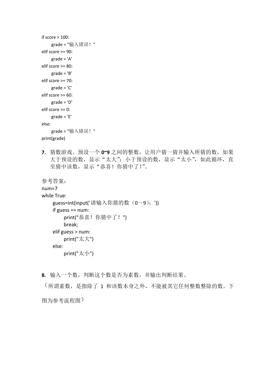 Python习题选编_第3页