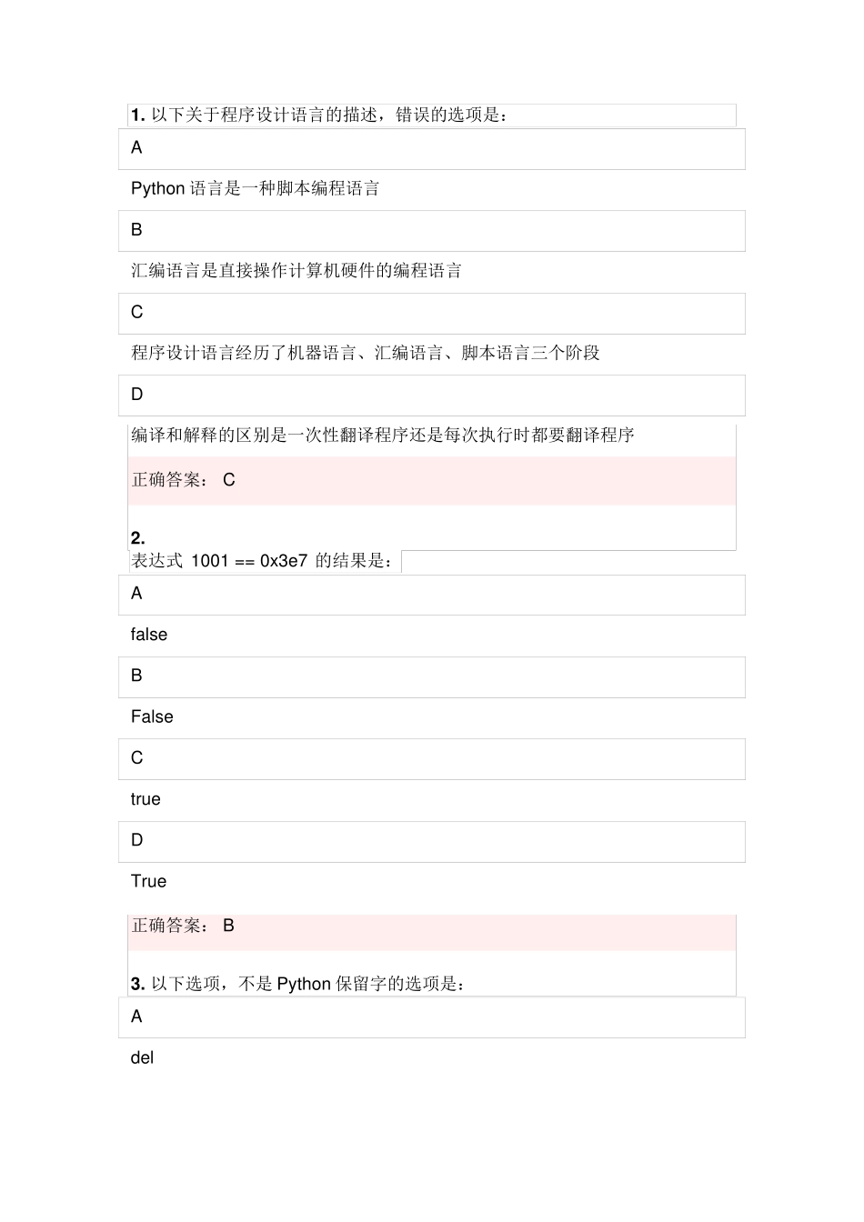 python二级考试试题_第1页