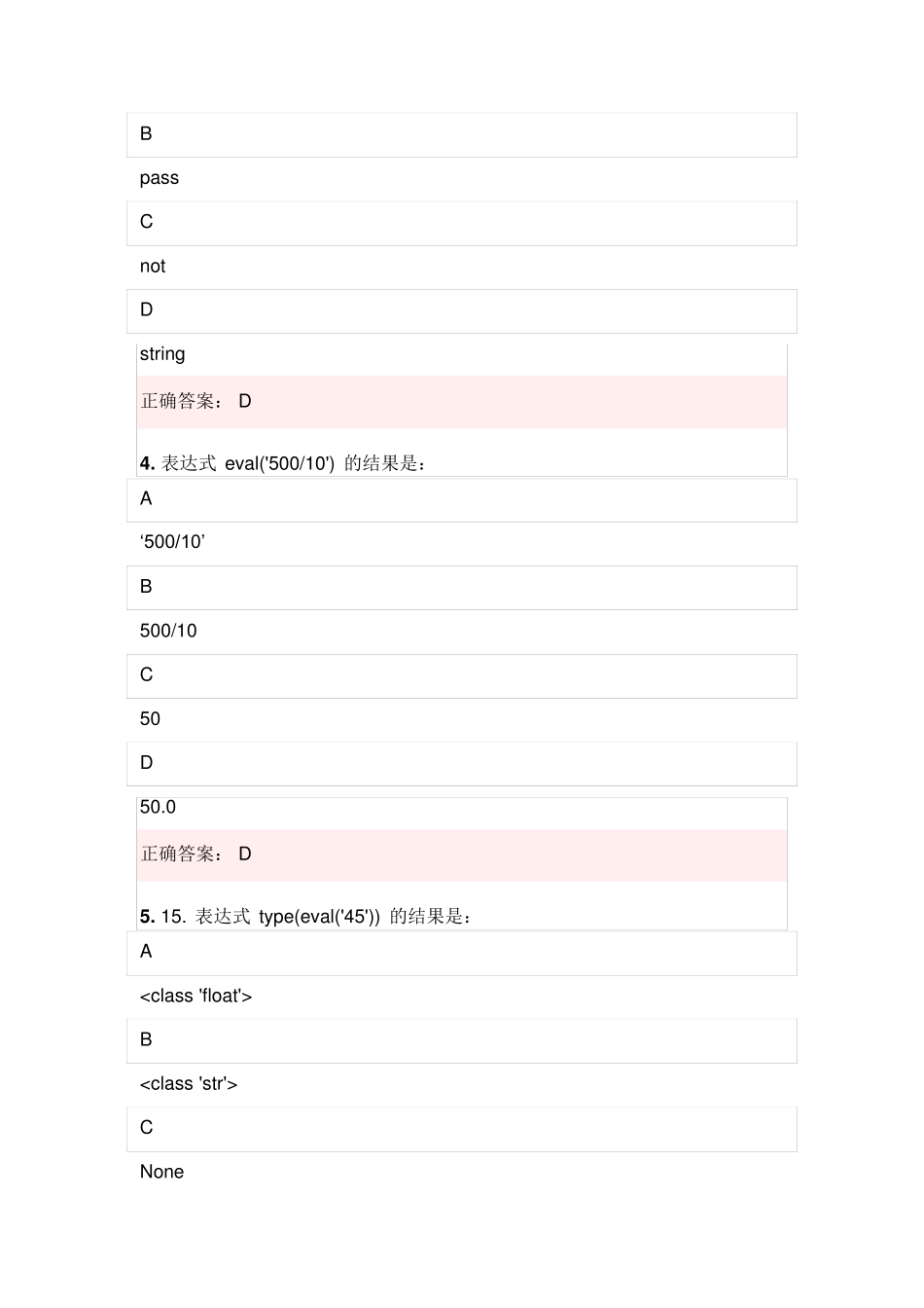 python二级考试试题_第2页