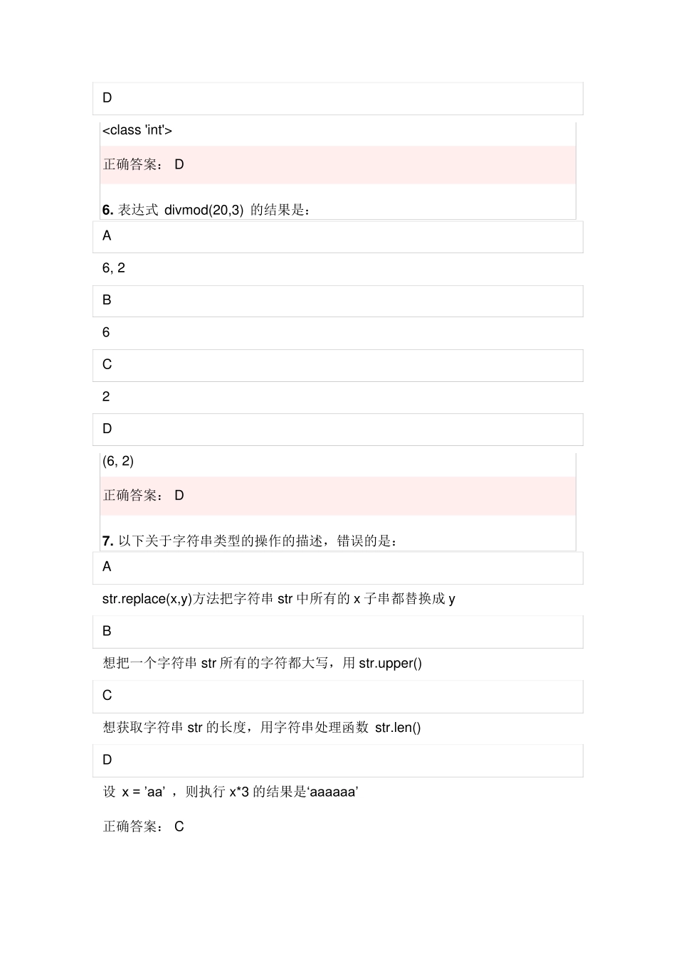python二级考试试题_第3页