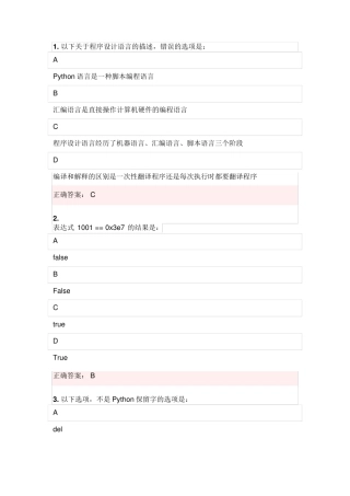 python二级考试试题