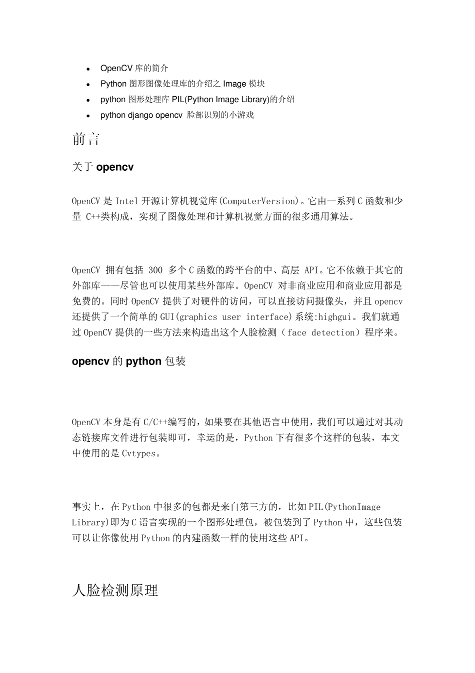 python人脸识别_第1页