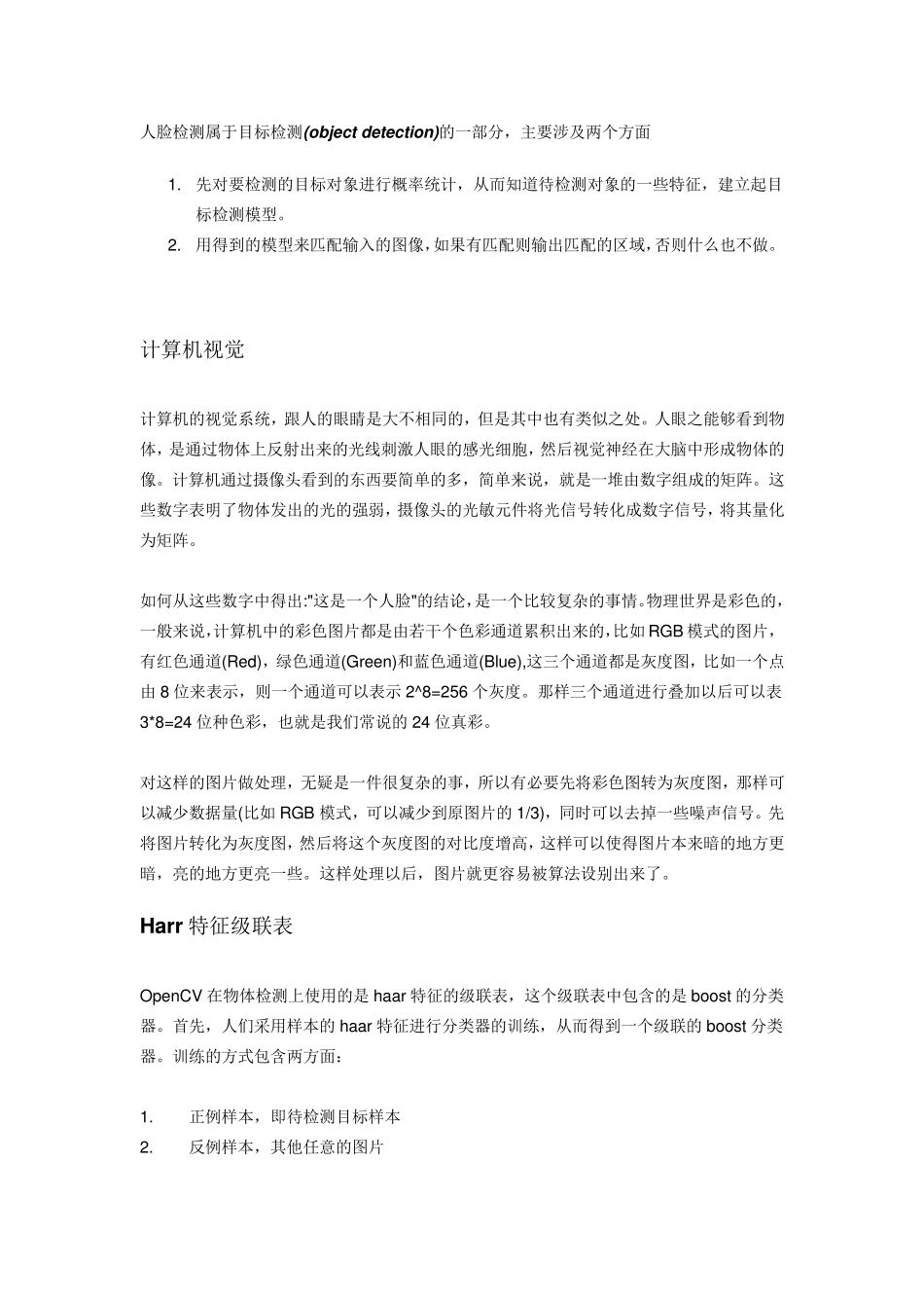 python人脸识别_第2页