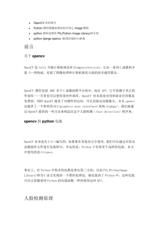 python人脸识别