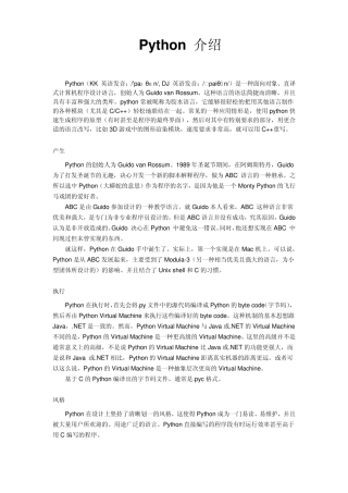 Python介绍