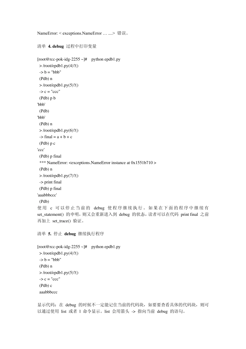 Python代码调试技巧_第3页