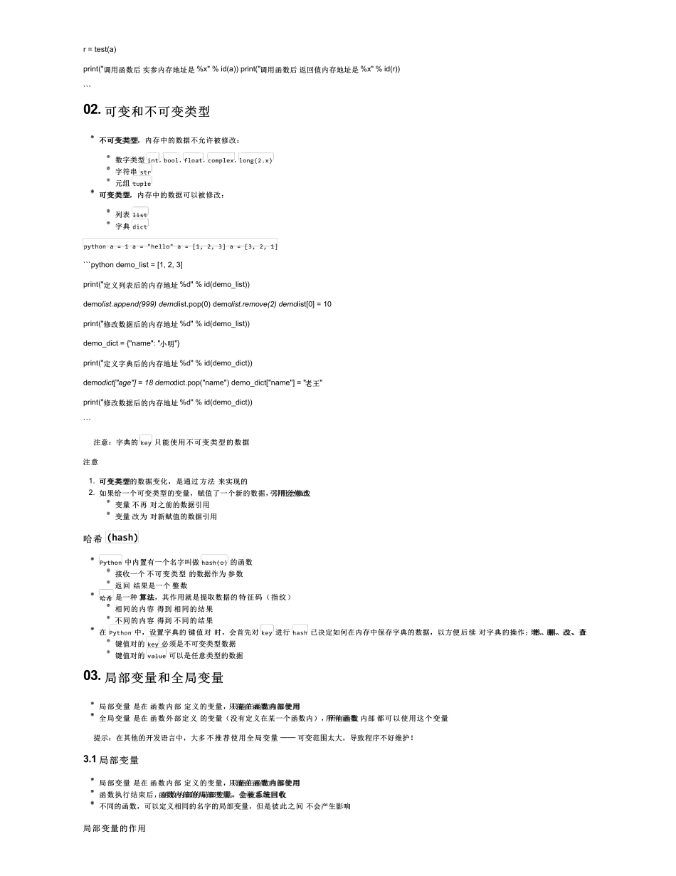 Python入门教程(懂中文就能学会)资料基础2_第2页