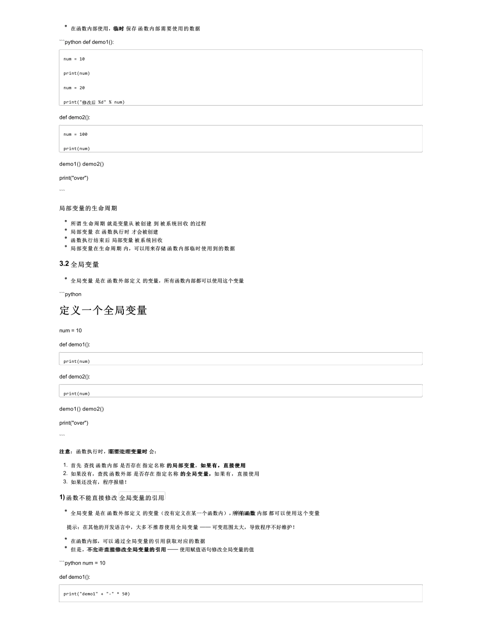 Python入门教程(懂中文就能学会)资料基础2_第3页