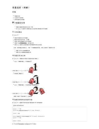 Python入门教程(懂中文就能学会)资料基础2